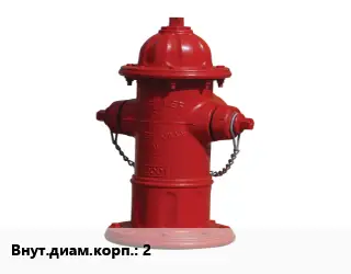 Пожарный гидрант 2 сталь